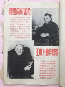 7. 时事画片，1946年6月6日八开一张，《危害荷兰国體》殷瓜特彼，《奴隶劳动之魔王》索克尔