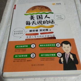 美国人每天说的话
