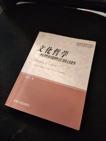 文化哲学：理论理性和实践理性交汇处的文化批判