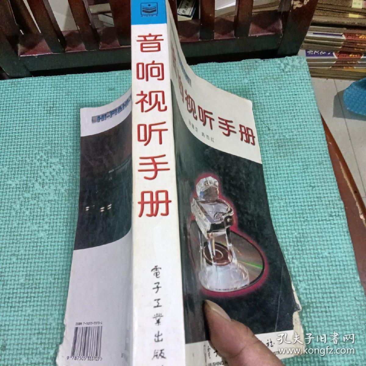 音响视听手册