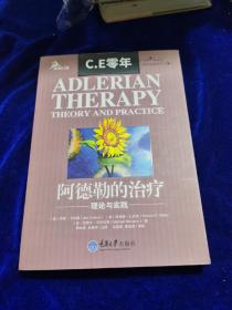 心理咨询师系列·阿德勒的治疗：理论与实践54