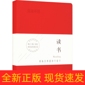 效率手册 读书