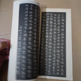 王羲之小楷字帖 20开