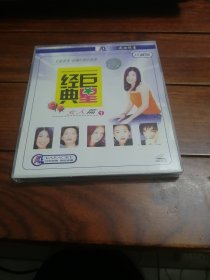 巨星经典女人篇1 VCD