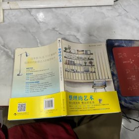 整理的艺术
