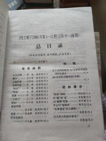 咬文嚼字（合订本2003）