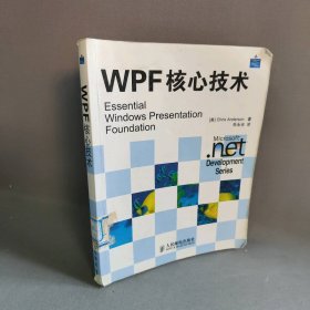 【正版二手】WPF核心技术