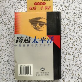 跨越太平洋:中美首脑外交五十年
