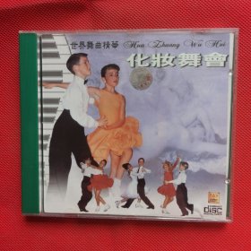 世界舞曲精华 化妆舞会 CD 光盘