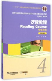 泛读教程/“十二五”普通高等教育本科国家级规划教材