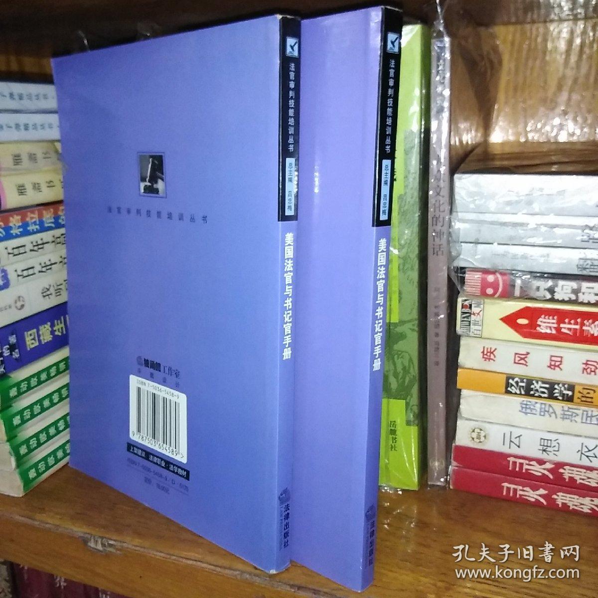 美国法官与书记官手册【一版一印】