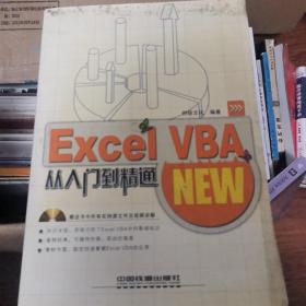 Excel VBA从入门到精通