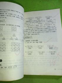 小学奥数举一反三3年级A版