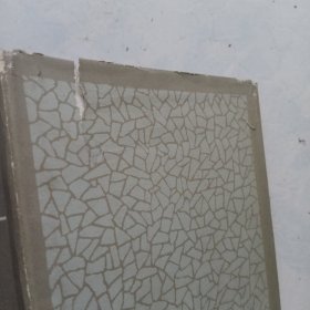 从鸦片战争到五四运动 上下 精装