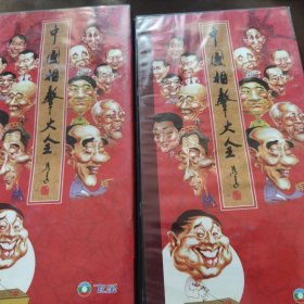 中国相声大全 侯宝林10CD