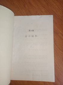 面点制作技术 油印本