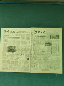 8开，1986年，笫37期，笫55期〔沙市工人〕合售