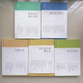 东方早报上海书评：【谁来决定我们是谁】【都是爱书的人】【兴衰之叹】【流言时代的赛先生】【画可以怨】五册合售