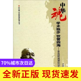 學(xué)術(shù)獨(dú)步飲譽(yù)四海:享有國際威望的科學(xué)家盧嘉錫