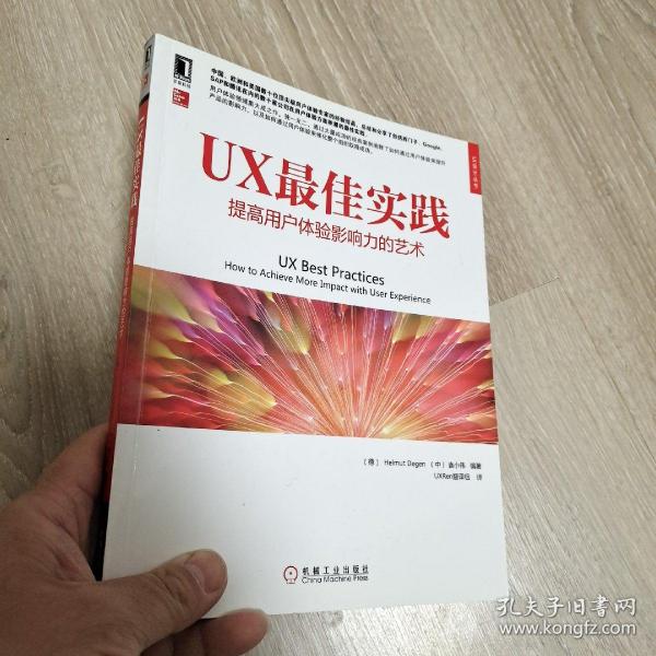 UX最佳实践：提高用户体验影响力的艺术