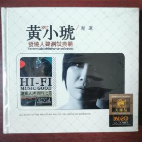 CD黄小琥精选（2CD）