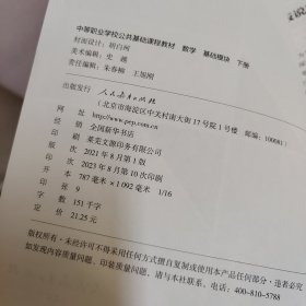 数学基础模块下册（无笔迹）