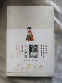 包邮 小小姑娘 精装签名本