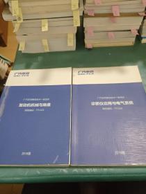 广汽菲克售后技术一级培训 学员手册（诊断仪应用与电气系统 发动机机械与底盘）两本合售（2018版）