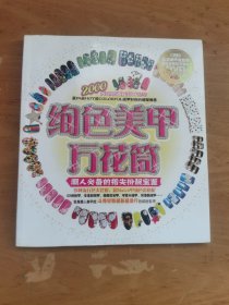 绚色美甲万花筒