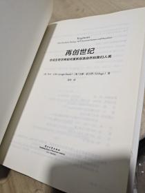 再创世纪:合成生物学将如何重新创造自然和我们人类