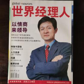 世界经理人2005年11月