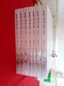 生态文明思与行全七册带盒 外盒有破损