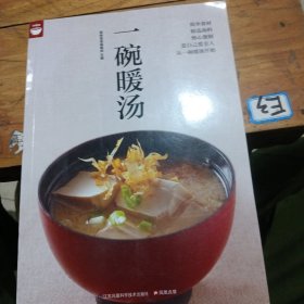 一碗暖汤