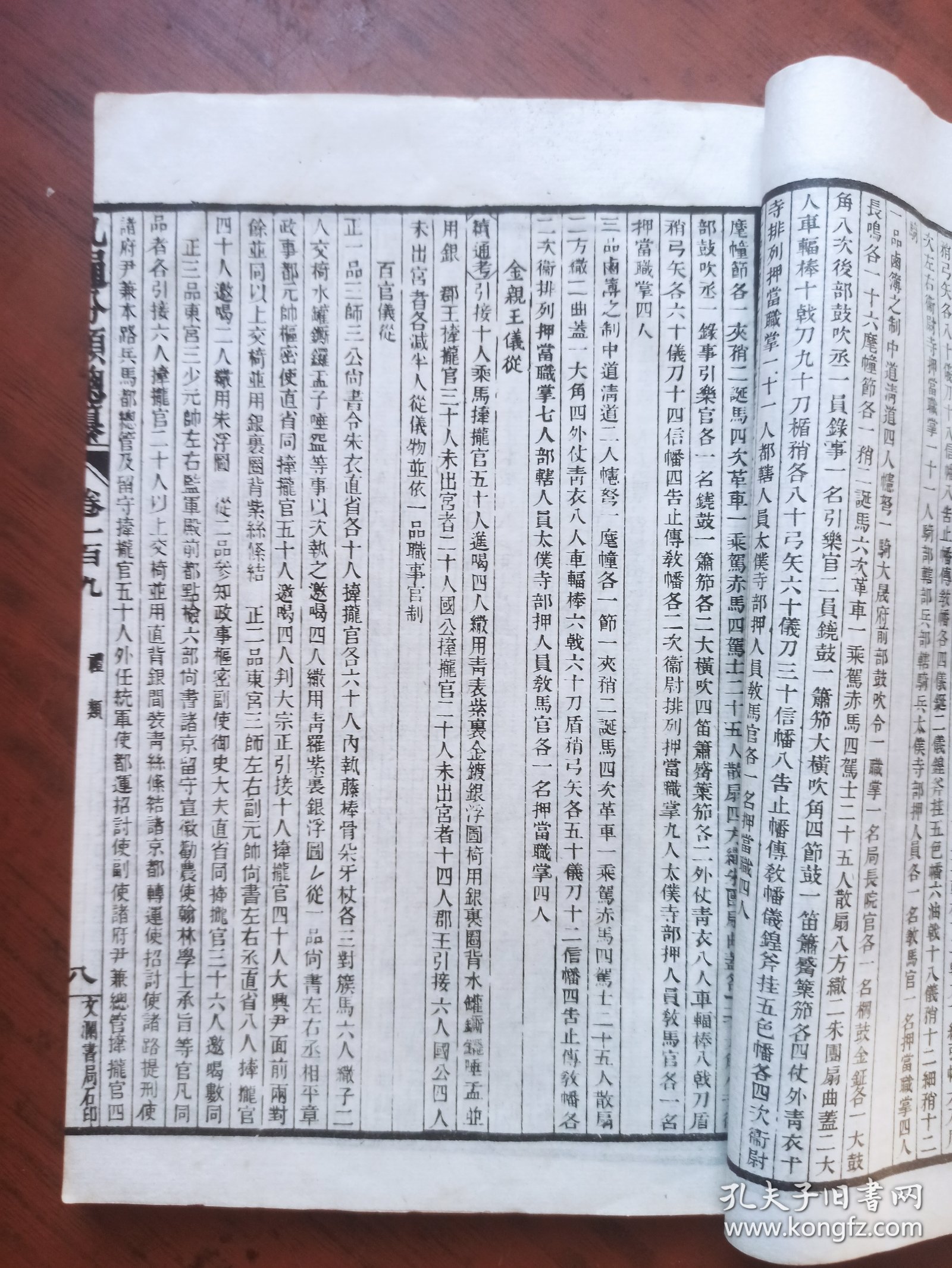 光绪石印本，九通分类总纂散本1本，卷（一百九|、一百十），难得清未善本，研究中国历史文化必读，