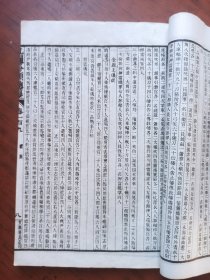 光绪石印本，九通分类总纂散本1本，卷（一百九|、一百十），难得清未善本，研究中国历史文化必读，