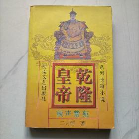 乾隆皇帝6