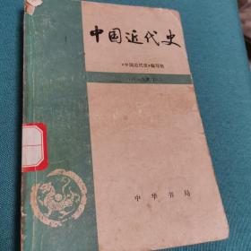 中国近代史（多多）