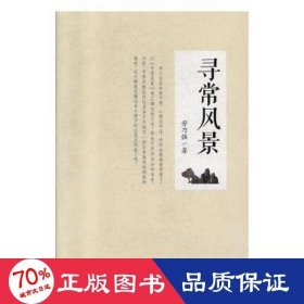 尋常風(fēng)景 文教學(xué)生讀物 勞乃強(qiáng)
