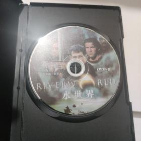 水世界DVD