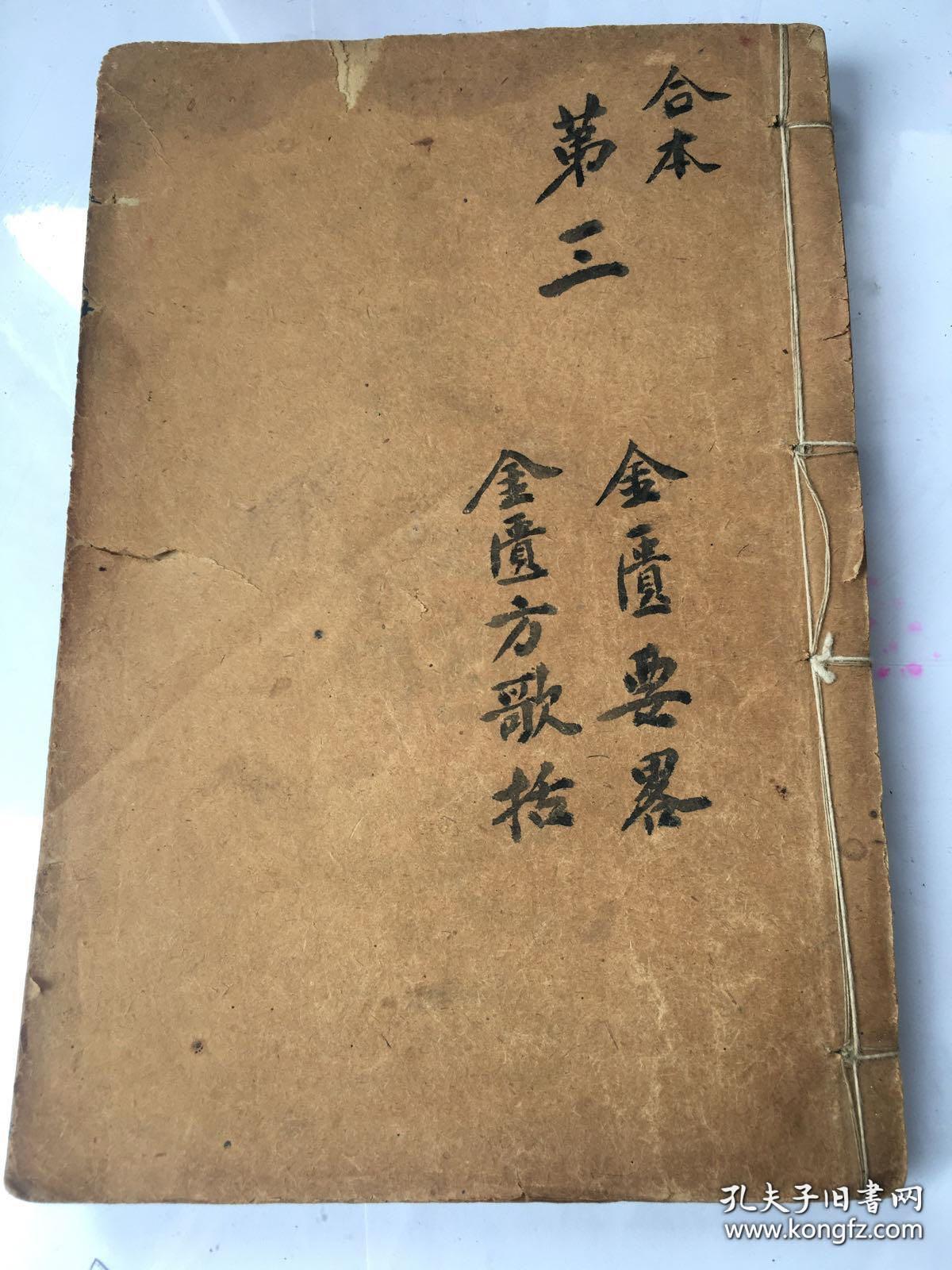 金匮要略浅注：（1-10卷、两本）。金匮方歌括：（1-6卷、一本）藏家3本合订一册。品好、无缺页破损。清末民初时期。自鉴。