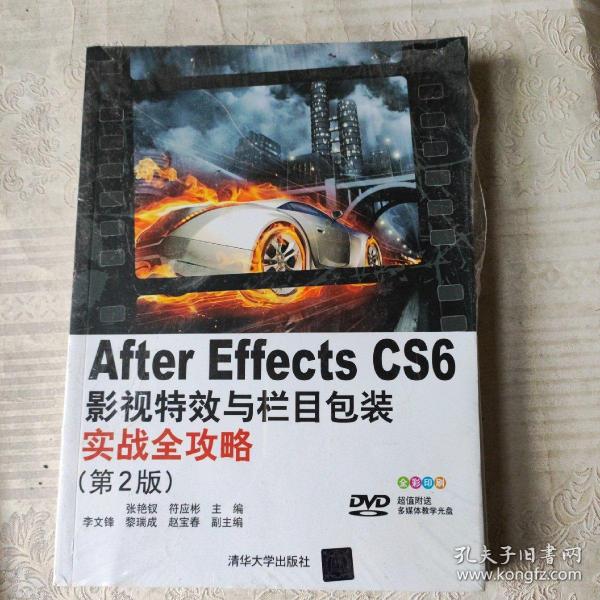 After Effects CS 6影视特效与栏目包装实战全攻略