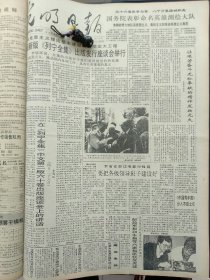 1991年4月27日《光明日报》：【照片：俞振飞与梅兰芳1955年合影；】~（版面齐全，放心购买）。