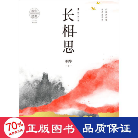 长相思1：如初见