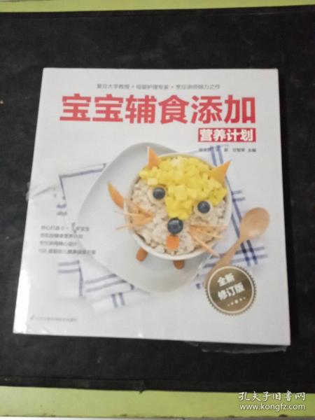 宝宝辅食添加营养计划