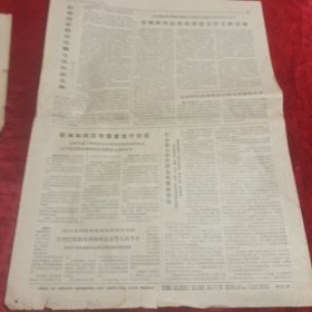 人民日报(1974年12月27日)共六版