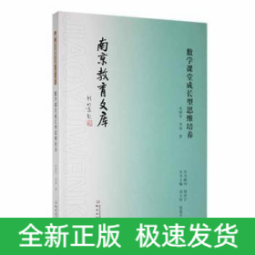数学课堂成长型思维培养