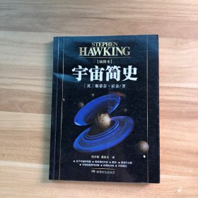 宇宙简史