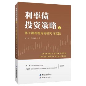 利率债投资策略(2)-基于微观视角的研究与实践 财政金融 城成//吴凯斌|