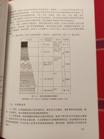 沉积学及古地理学实习指导书/中国地质大学（北京）国家级特色专业地质学实践教学系列教材