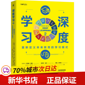 深度学习2：重新定义未来教育的学习模式